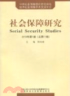 社會保障研究(2010年第1期 總第11期)（簡體書）