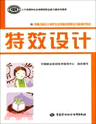 特效設計（簡體書）