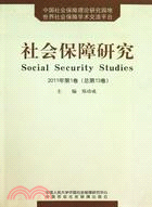社會保障研究 2011年第1卷(總第13卷)（簡體書）