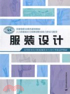 服裝設計（簡體書）