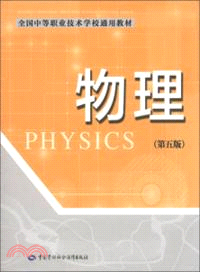 物理(第五版)（簡體書）