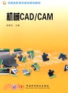 機械CAD/CAM（簡體書）