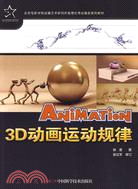 3D動畫運動規律(附光碟)（簡體書）
