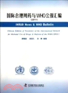 國際合理用藥和WHO公報匯編2011（簡體書）