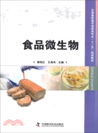 食品微生物（簡體書）