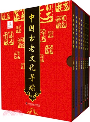 中國古老文化尋蹤（簡體書）