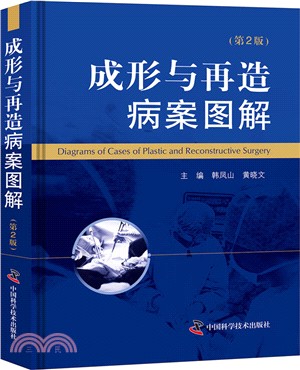 成形與再造病案圖解（簡體書）