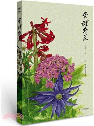 崇禮野花（簡體書）