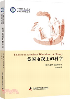 美國電視上的科學（簡體書）