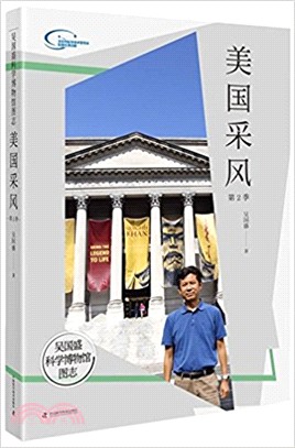 吳國盛科學博物館圖志第2季：美國采風（簡體書）