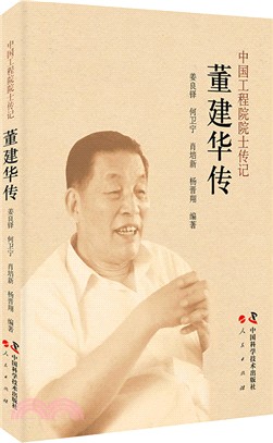 董建華傳（簡體書）