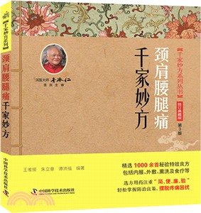 千家妙方：不孕不育（簡體書）