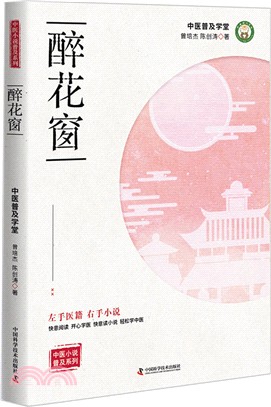 醉花窗（簡體書）