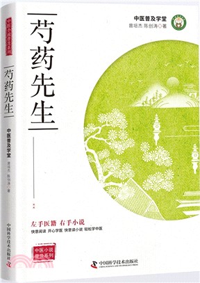 芍藥先生（簡體書）