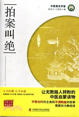 拍案叫絕（簡體書）