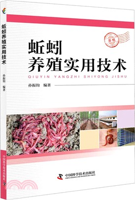 蚯蚓養殖實用技術（簡體書）