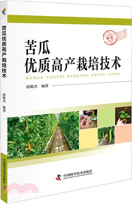 苦瓜優質高產栽培技術（簡體書）