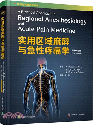 實用區域麻醉與急性疼痛學(原書第5版)（簡體書）