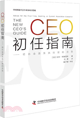 CEO初任指南：給協會首席執行官的忠告（簡體書）