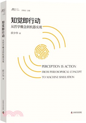 知覺即行動：從哲學概念到機器實現（簡體書）