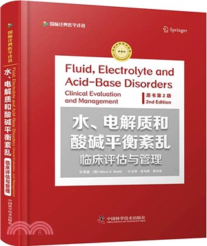 水、電解質和酸鹼平衡紊亂：臨床評估與管理(原書第2版)（簡體書）