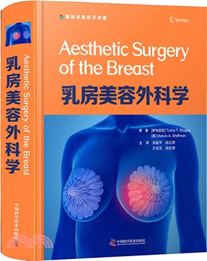 乳房美容外科學（簡體書）