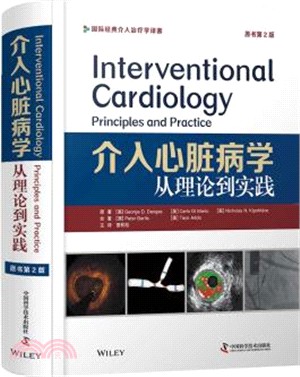 介入心臟病學：從理論到實踐(原書第2版)（簡體書）