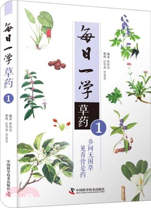 每日一學草藥1（簡體書）