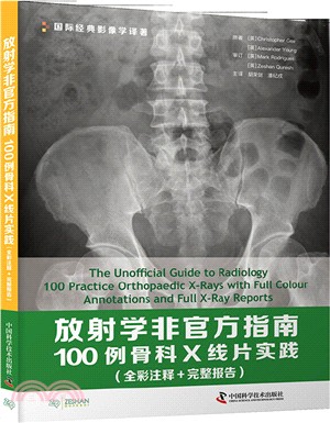 放射學非官方指南：100例骨科X線片實踐(全彩注釋+完整報告)（簡體書）
