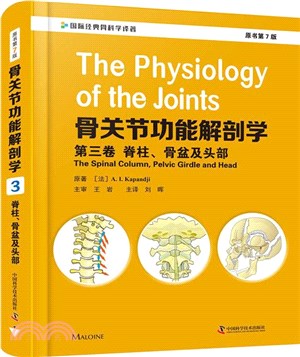 骨關節功能解剖學(第三卷)：脊柱、骨盆及頭部(原書第7版)（簡體書）