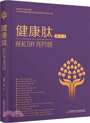 健康肽（簡體書）
