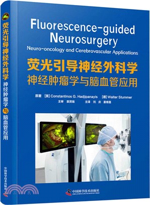 熒光引導神經外科學：神經腫瘤學與腦血管應用（簡體書）