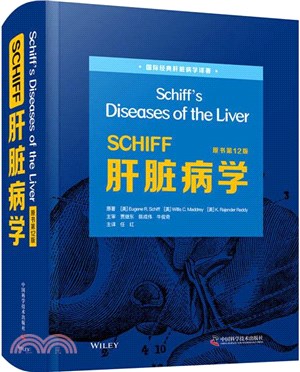 SCHIFF肝臟病學(原書第12版)(精)（簡體書）