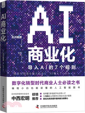 AI商業化（簡體書）