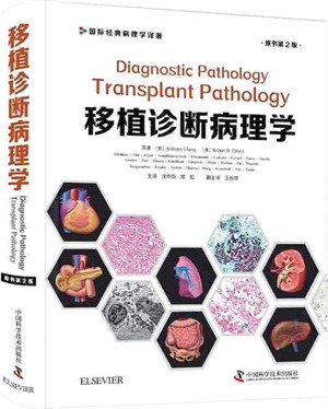移植診斷病理學(原書第2版)（簡體書）