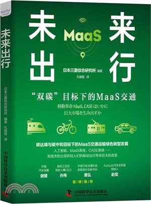 未來出行（簡體書）