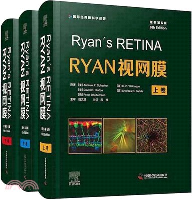 Ryan視網膜學(原書第6版)(全3冊)（簡體書）