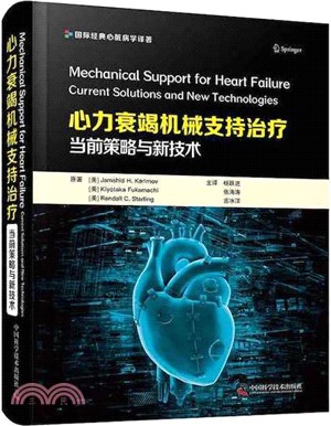 心力衰竭機械支持治療：當前策略與新技術（簡體書）