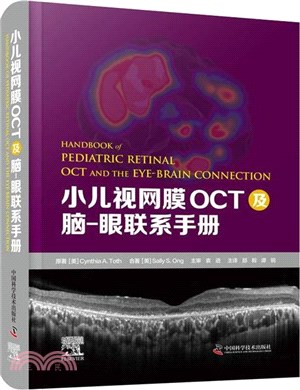 小兒視網膜OCT及腦-眼聯繫手冊（簡體書）（簡體書）