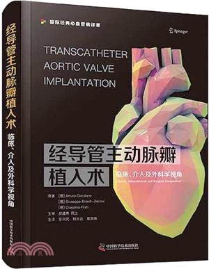 經導管主動脈瓣植入術：臨床、介入及外科學視角（簡體書）