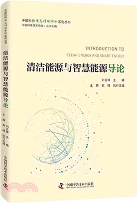 清潔能源與智慧能源導論（簡體書）
