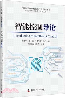 智能控制導論（簡體書）