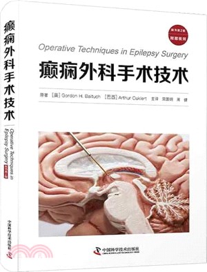 癲癇外科手術技術(原書第2版)（簡體書）
