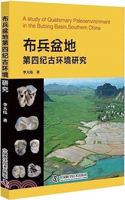 布兵盆地第四紀古環境研究（簡體書）