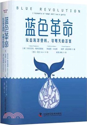 藍色革命：反擊海洋塑料，尋明天的答案（簡體書）