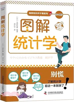 圖解統計學（簡體書）