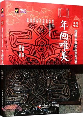中國手作：年畫唯美（簡體書）