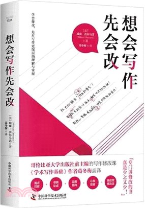 想會寫作先會改（簡體書）