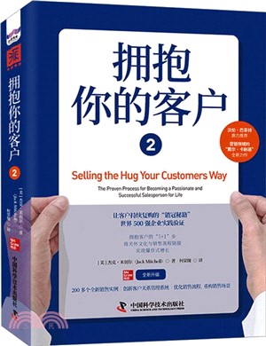 擁抱你的客戶2（簡體書）