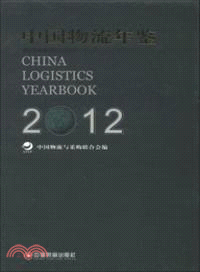 2012中國物流年鑒(全2冊)（簡體書）